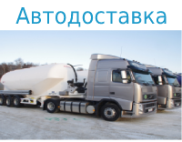 Купить цемент с доставкой по Свердловской области